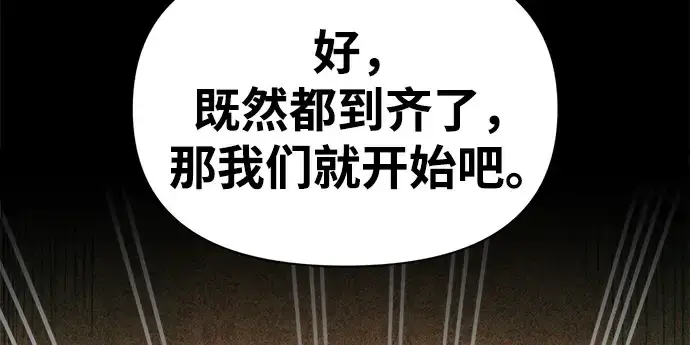 《成为塔防游戏里的暴君》第65话图4