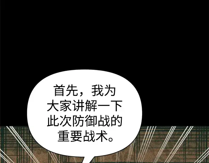 《成为塔防游戏里的暴君》第65话图9