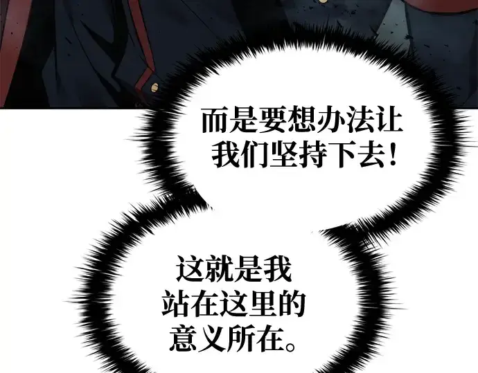 《成为塔防游戏里的暴君》第66话图111