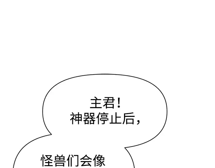 《成为塔防游戏里的暴君》第66话图117