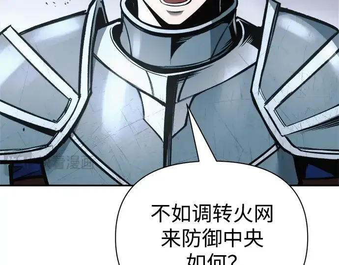 《成为塔防游戏里的暴君》第66话图119