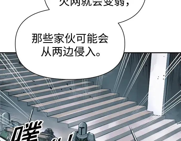 《成为塔防游戏里的暴君》第66话图121
