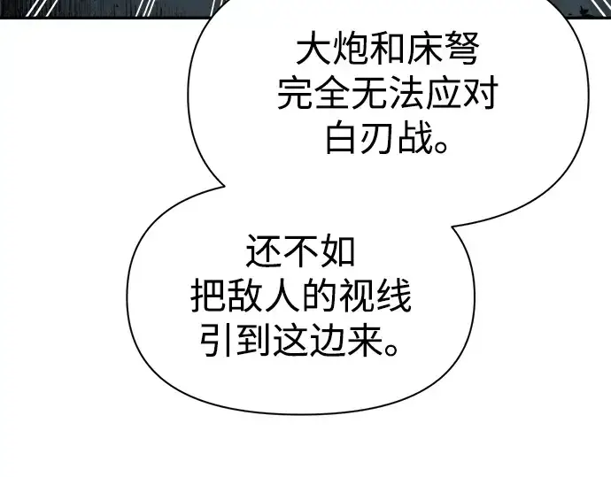《成为塔防游戏里的暴君》第66话图123