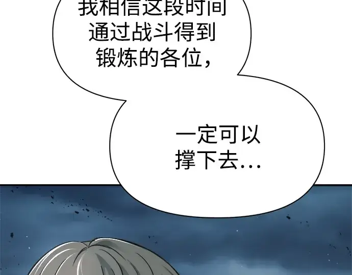《成为塔防游戏里的暴君》第66话图131