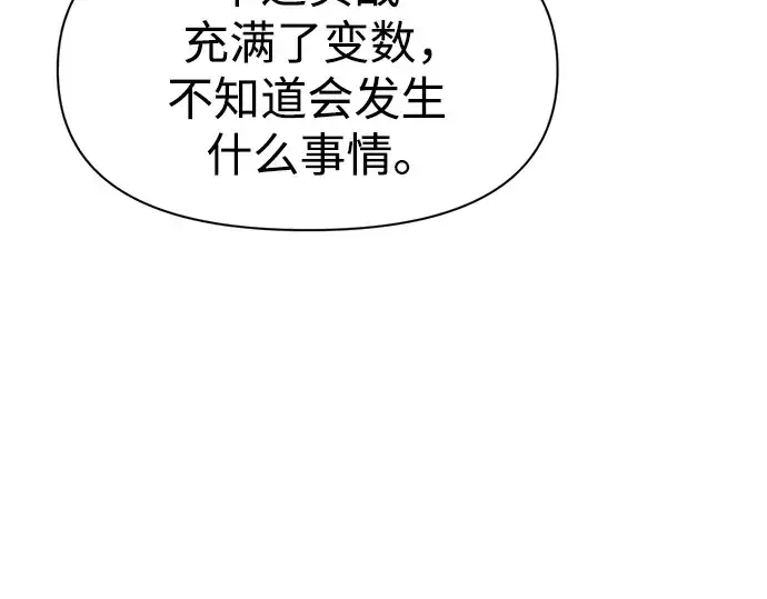 《成为塔防游戏里的暴君》第66话图133