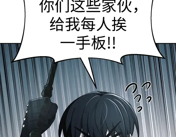 《成为塔防游戏里的暴君》第66话图143