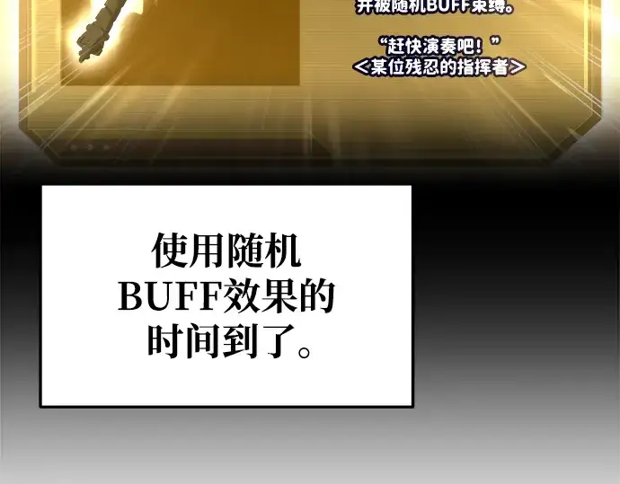《成为塔防游戏里的暴君》第66话图147