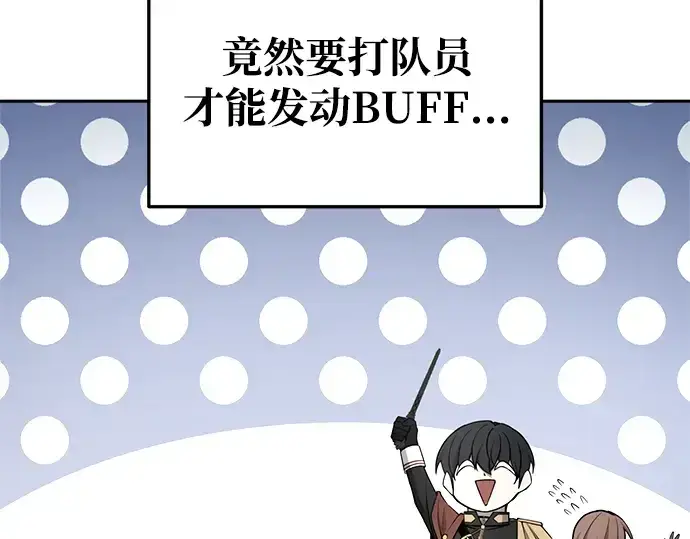 《成为塔防游戏里的暴君》第66话图149