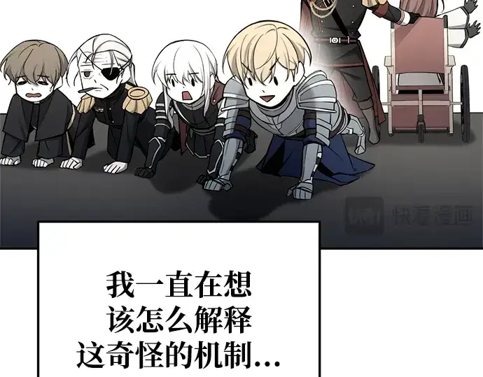 《成为塔防游戏里的暴君》第66话图150