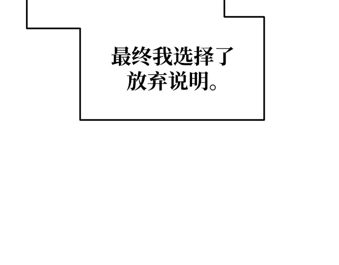 《成为塔防游戏里的暴君》第66话图151