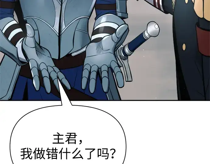 《成为塔防游戏里的暴君》第66话图154