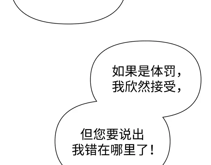 《成为塔防游戏里的暴君》第66话图155