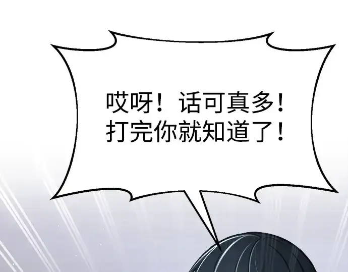 《成为塔防游戏里的暴君》第66话图158