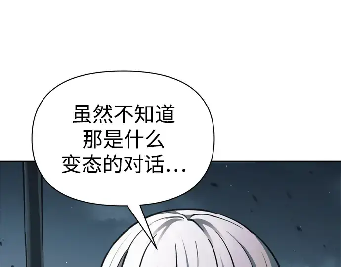 《成为塔防游戏里的暴君》第66话图173