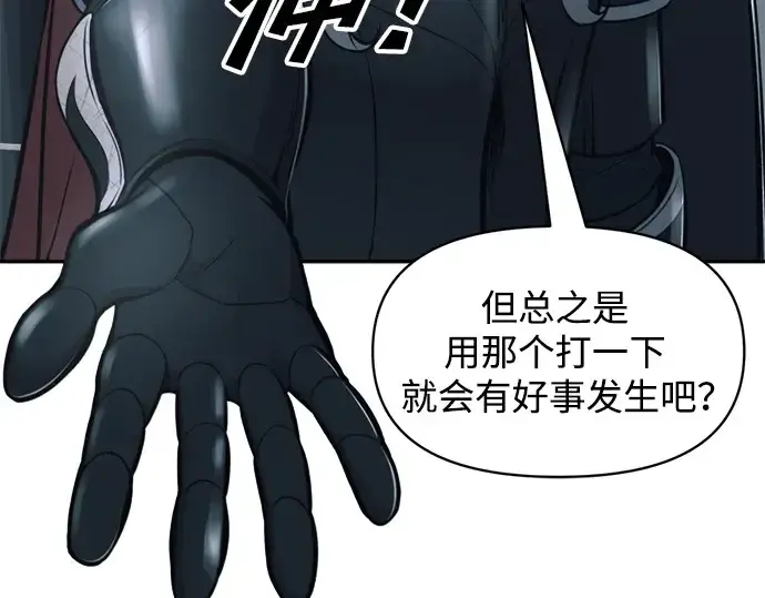 《成为塔防游戏里的暴君》第66话图175