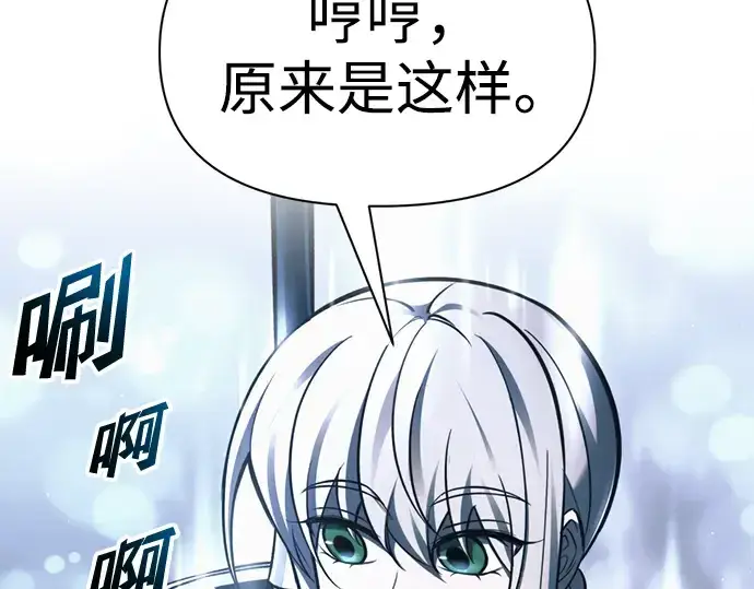 《成为塔防游戏里的暴君》第66话图183