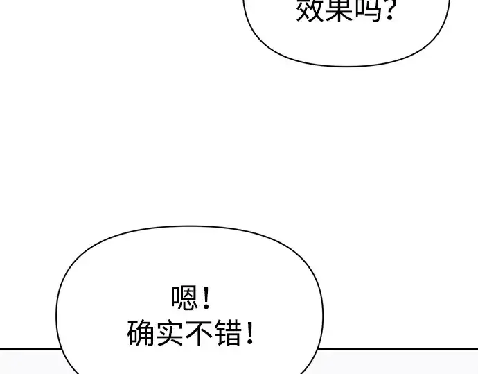 《成为塔防游戏里的暴君》第66话图185