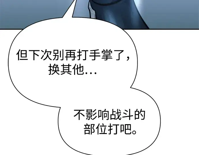 《成为塔防游戏里的暴君》第66话图187