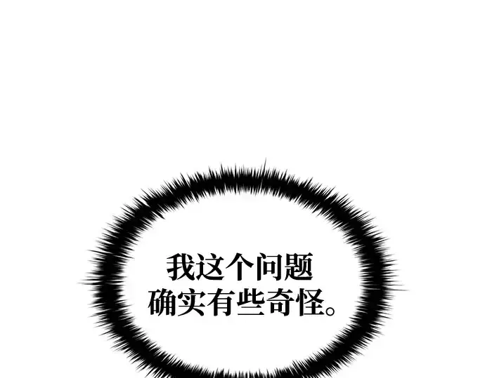 《成为塔防游戏里的暴君》第66话图191