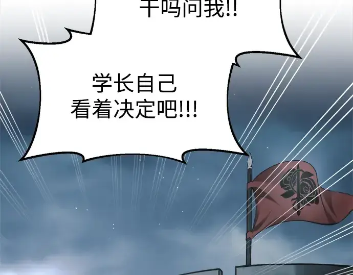 《成为塔防游戏里的暴君》第66话图193