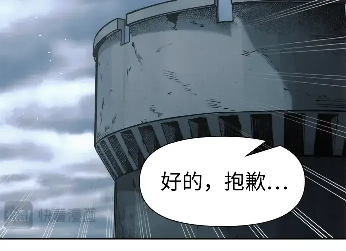 《成为塔防游戏里的暴君》第66话图194