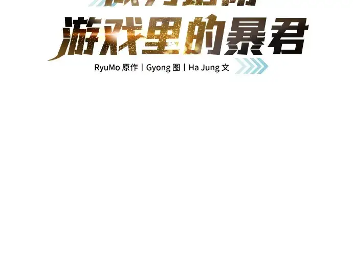《成为塔防游戏里的暴君》第66话图2