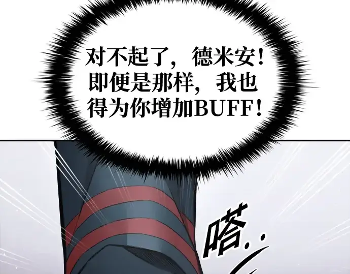 《成为塔防游戏里的暴君》第66话图205