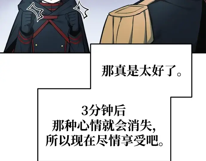《成为塔防游戏里的暴君》第66话图215