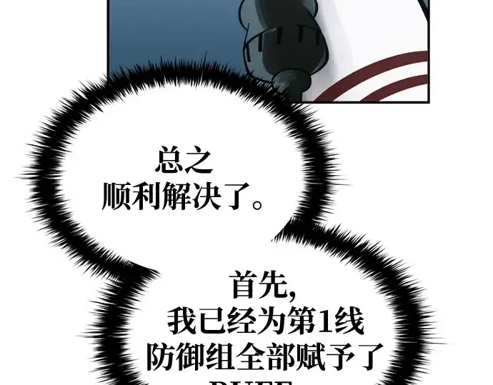《成为塔防游戏里的暴君》第66话图218