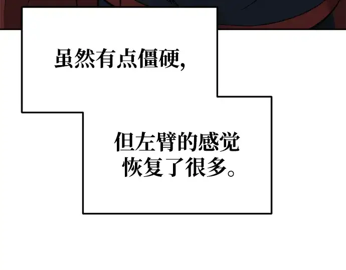 《成为塔防游戏里的暴君》第66话图250