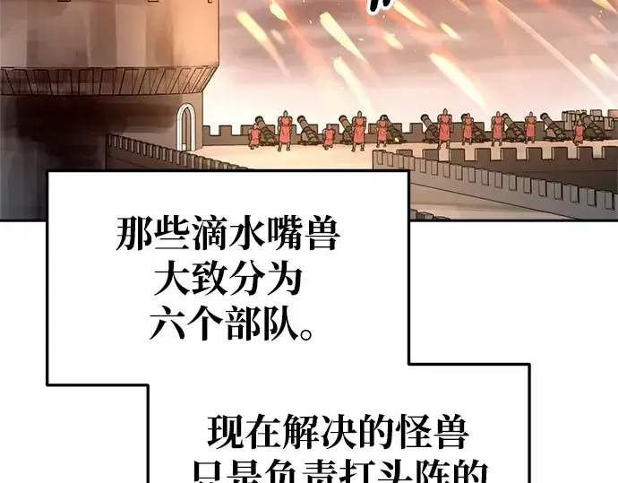 《成为塔防游戏里的暴君》第66话图26