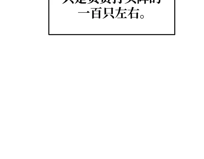 《成为塔防游戏里的暴君》第66话图27
