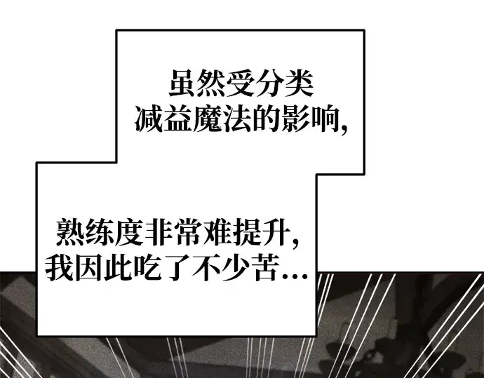 《成为塔防游戏里的暴君》第66话图52