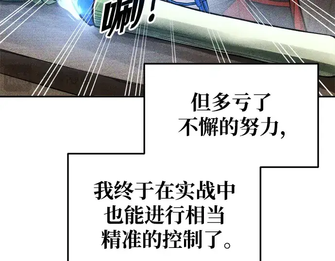 《成为塔防游戏里的暴君》第66话图54