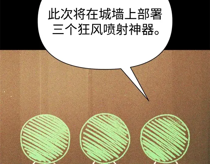 《成为塔防游戏里的暴君》第66话图73