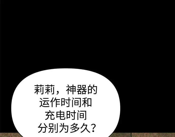 《成为塔防游戏里的暴君》第66话图75