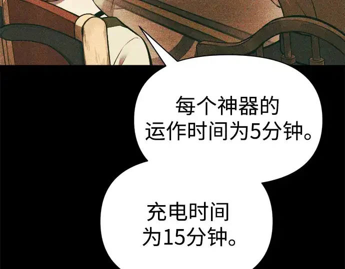 《成为塔防游戏里的暴君》第66话图77