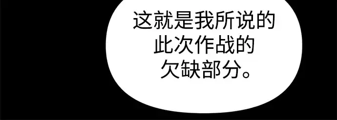 《成为塔防游戏里的暴君》第66话图80