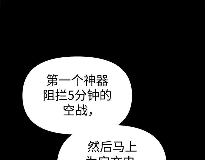 《成为塔防游戏里的暴君》第66话图81