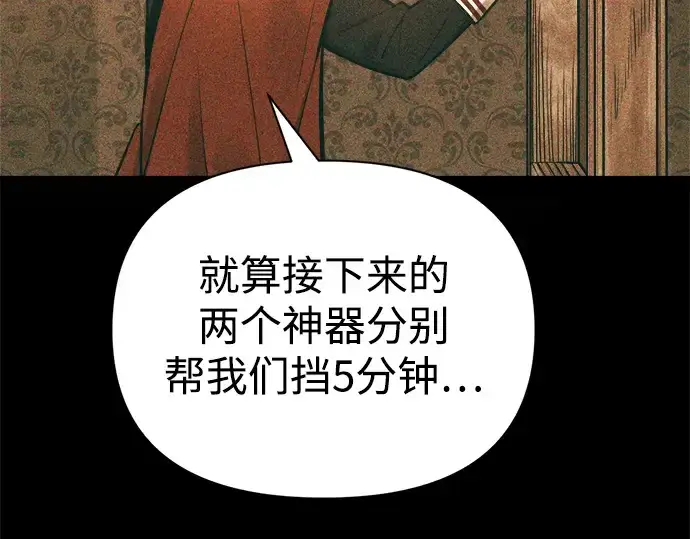 《成为塔防游戏里的暴君》第66话图83