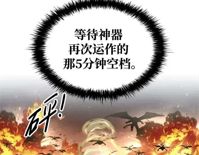 《成为塔防游戏里的暴君》第66话图94