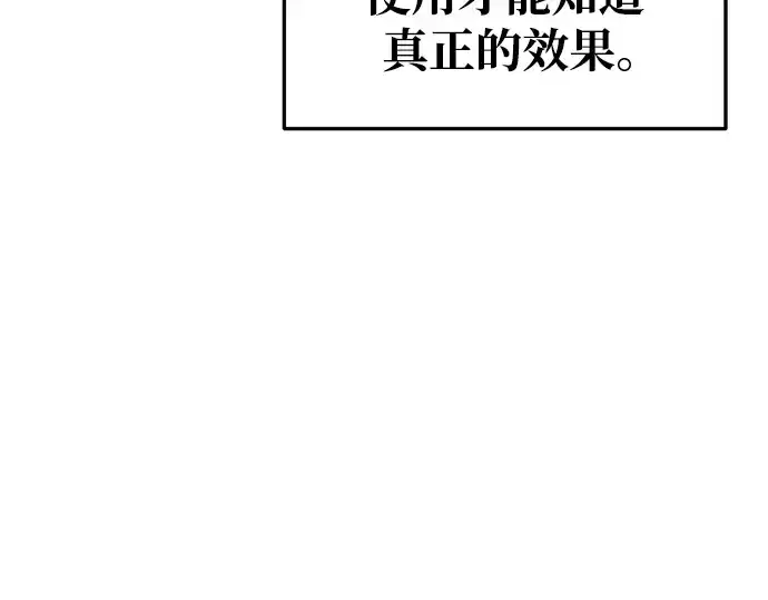 《成为塔防游戏里的暴君》第67话图101