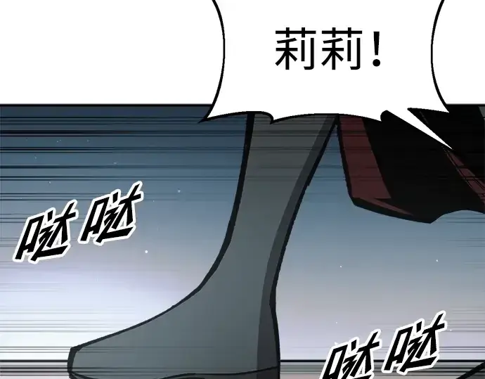 《成为塔防游戏里的暴君》第67话图119