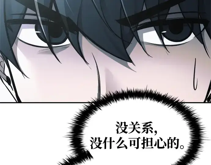 《成为塔防游戏里的暴君》第67话图12