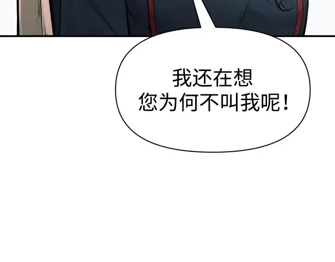 《成为塔防游戏里的暴君》第67话图124