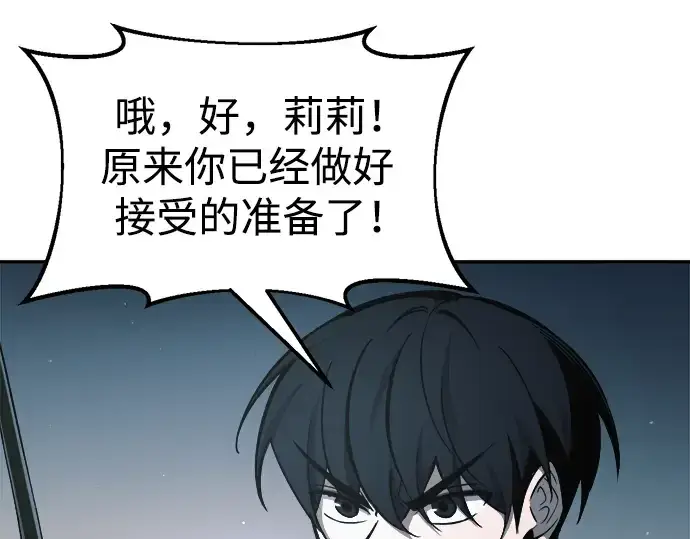 《成为塔防游戏里的暴君》第67话图125