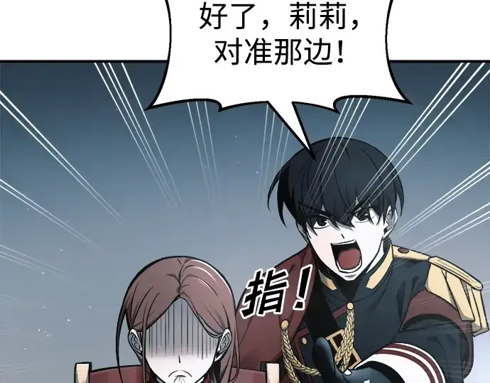 《成为塔防游戏里的暴君》第67话图140