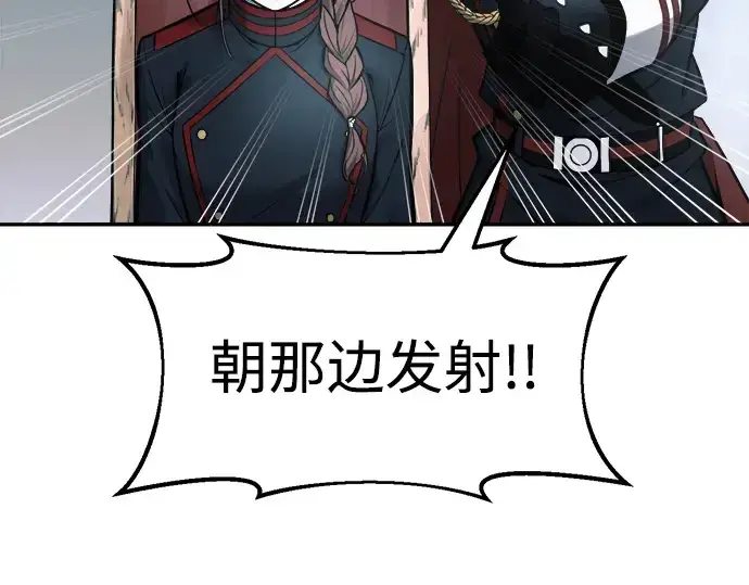 《成为塔防游戏里的暴君》第67话图141