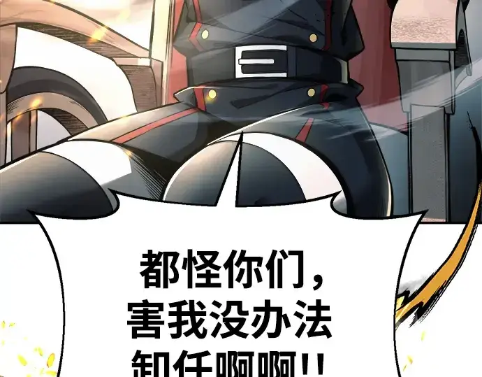《成为塔防游戏里的暴君》第67话图149