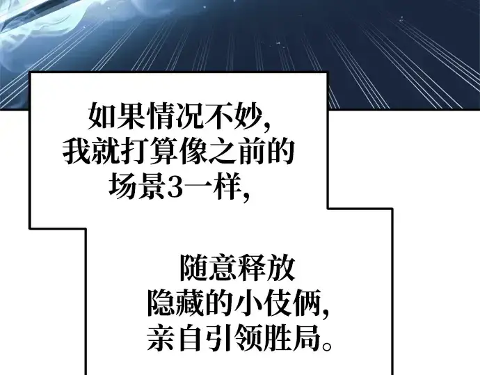 《成为塔防游戏里的暴君》第67话图15